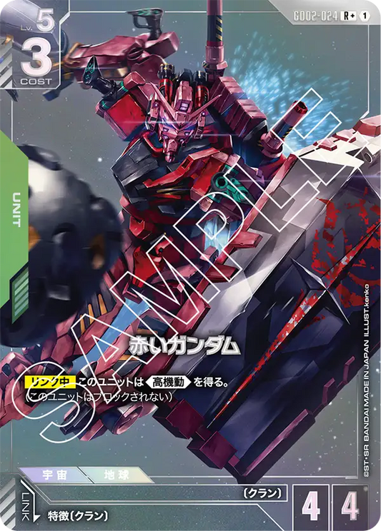 [GD02-024 R+] Red Gundam