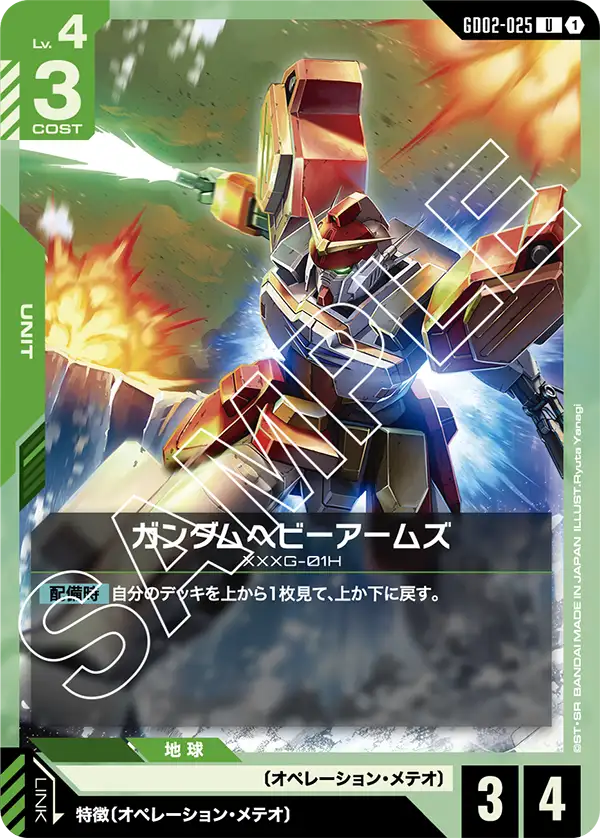 [GD02-025 U] Gundam Heavyarms