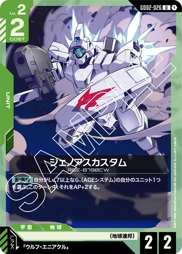 [GD02-026 U] Genoace Custom