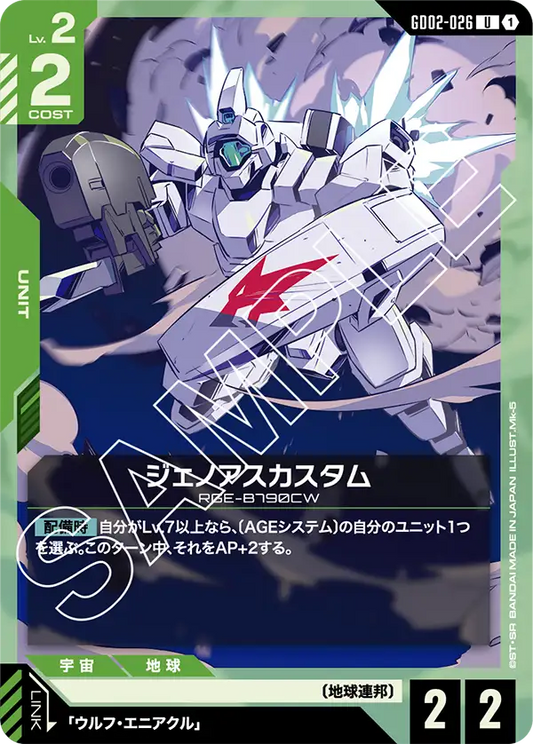 [GD02-026 U] Genoace Custom