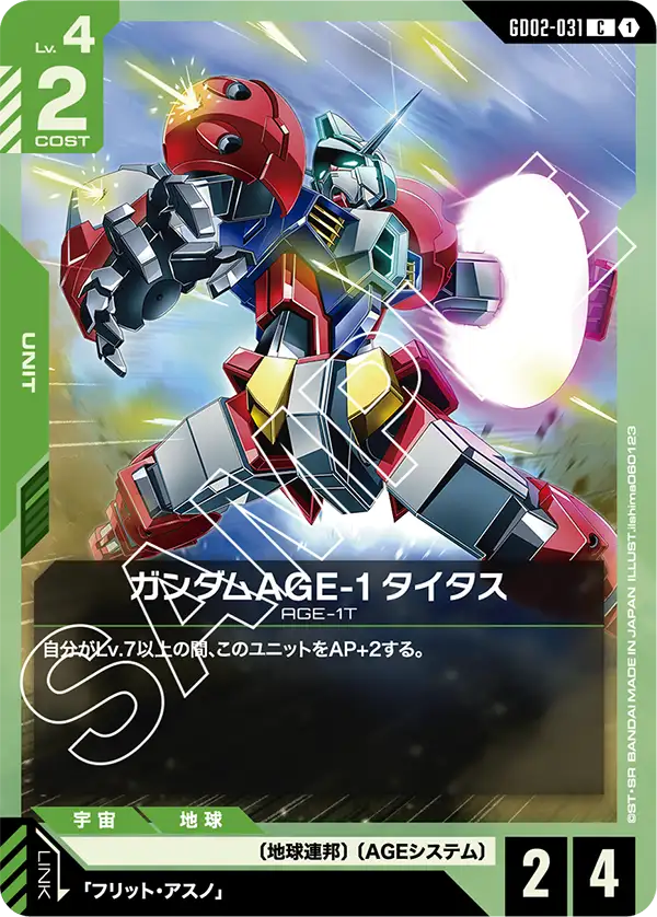 [GD02-031 C] Gundam AGE-1 Titus