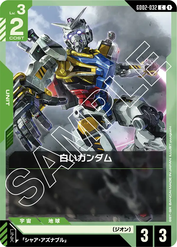 [GD02-032 C] White Gundam