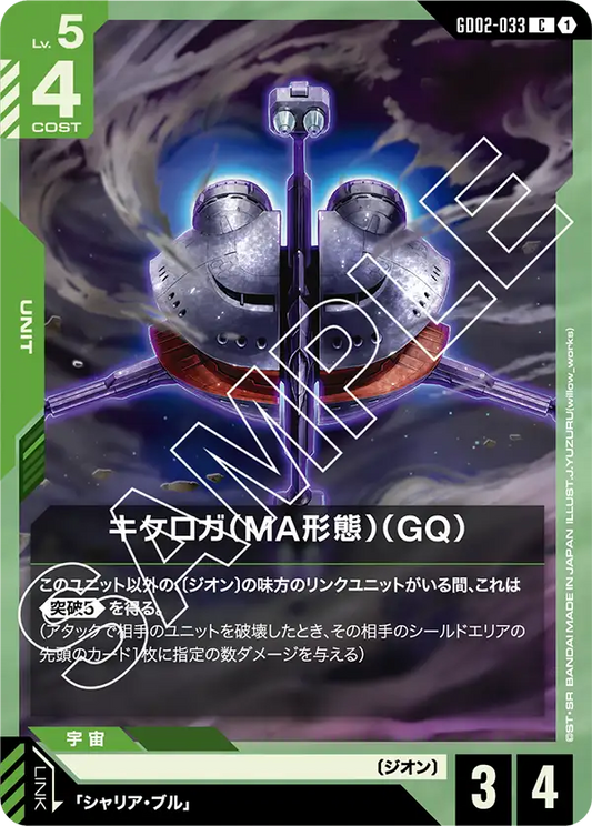 [GD02-033 C] Kikeroga (MA Mode) (GQ)