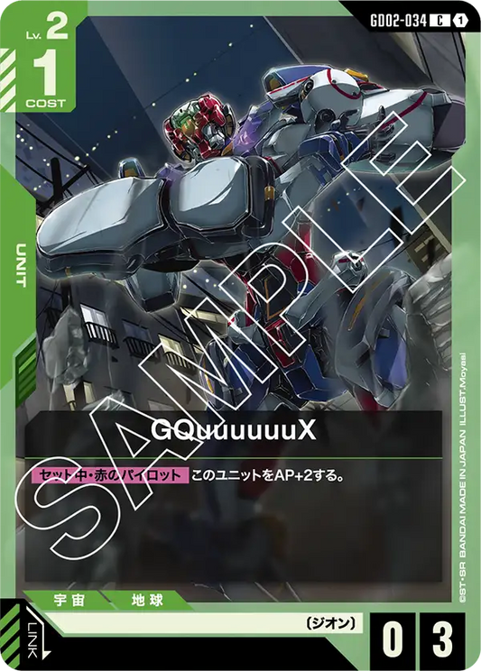 [GD02-034 C] GQuuuuuuX