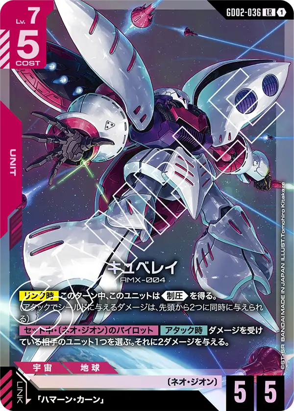 [GD02-036 LR] Qubeley