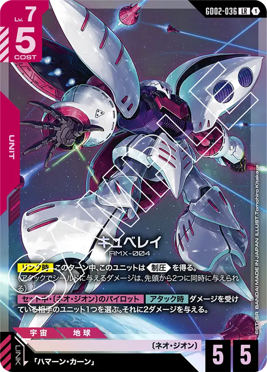 [GD02-036 LR] Qubeley