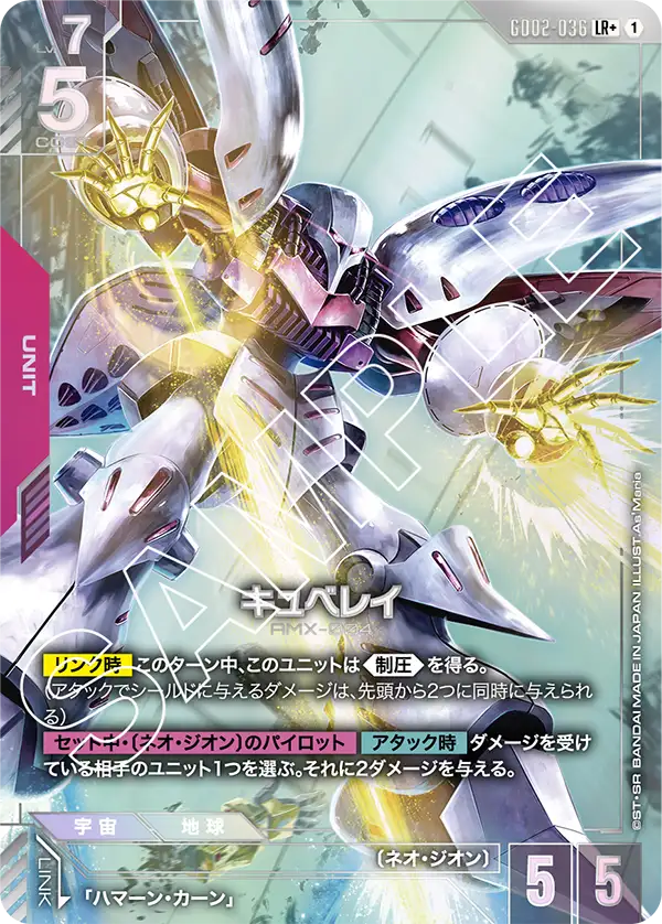 [GD02-036 LR+] Qubeley