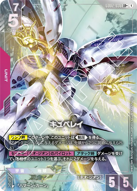 [GD02-036 LR+] Qubeley