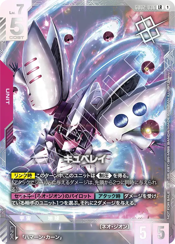 [GD02-036 LR] Qubeley