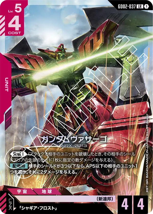 [GD02-037 LR] Gundam Virsago