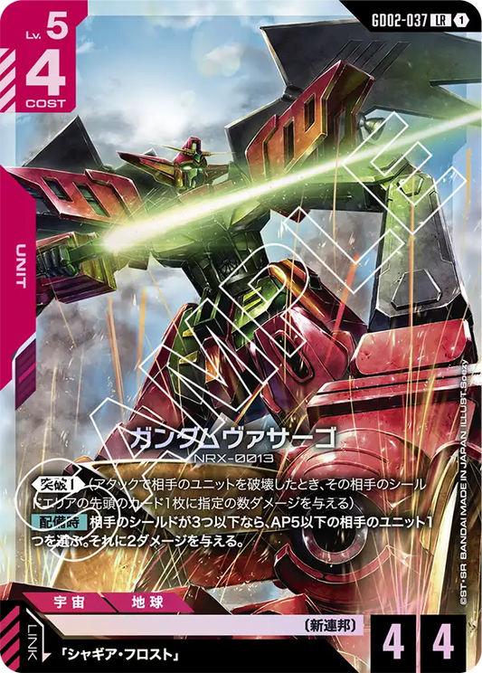 [GD02-037 LR] Gundam Virsago