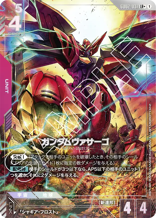 [GD02-037 LR+] Gundam Virsago