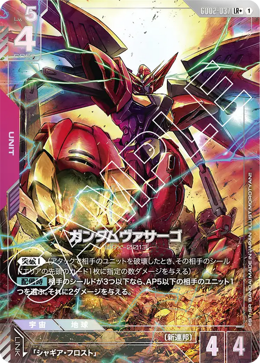 [GD02-037 LR+] Gundam Virsago