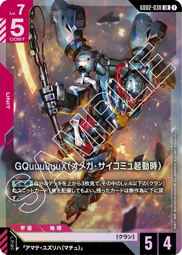 [GD02-038 LR] GQuuuuuuX (Omega Psycommu)