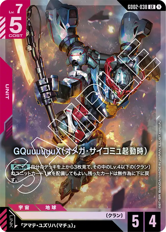 [GD02-038 LR] GQuuuuuuX (Omega Psycommu)