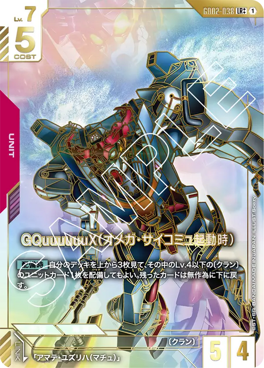 [GD02-038 LR++] GQuuuuuuX (Omega Psycommu)