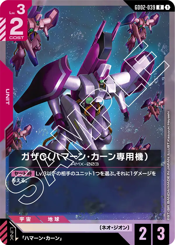 [GD02-039 R] Haman Karn's Gaza C