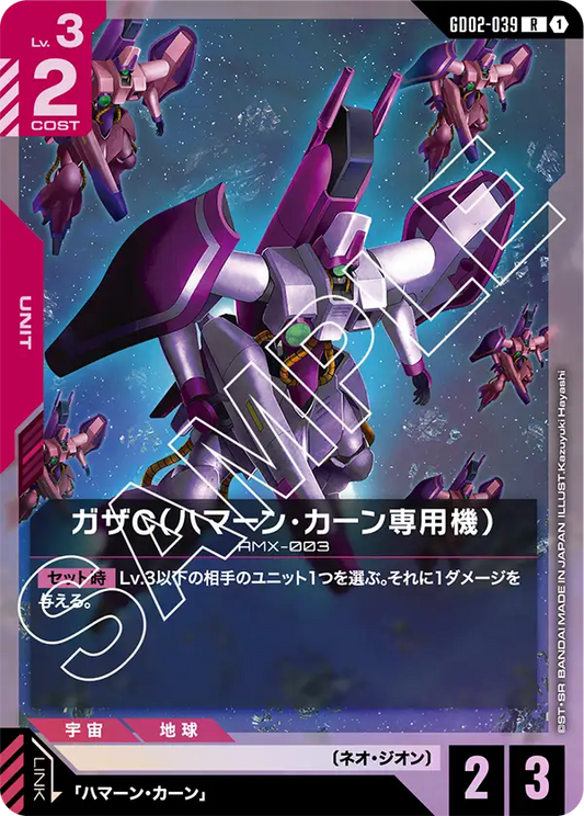 [GD02-039 R] Haman Karn's Gaza C