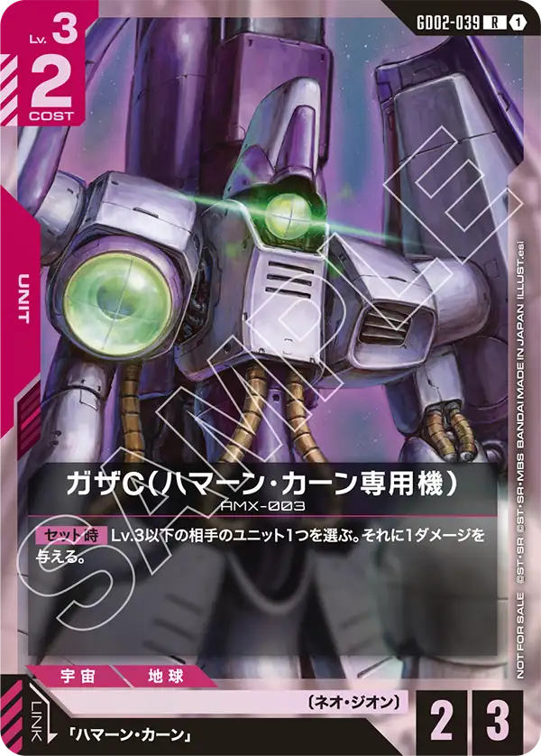 [GD02-039 R] Haman Karn's Gaza C