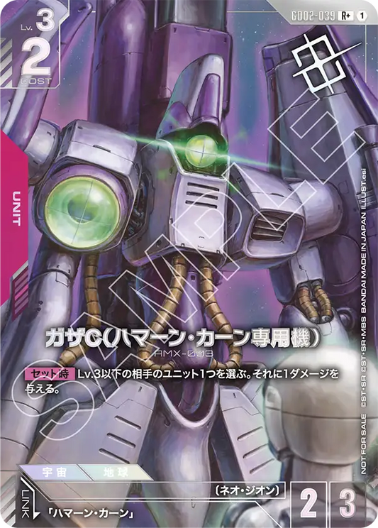 [GD02-039 R+] Haman Karn's Gaza C