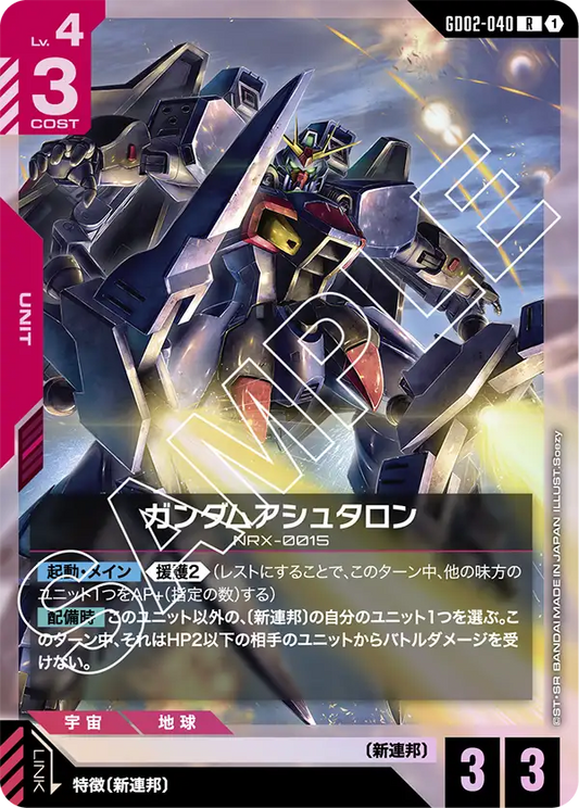[GD02-040 R] Gundam Ashtaron