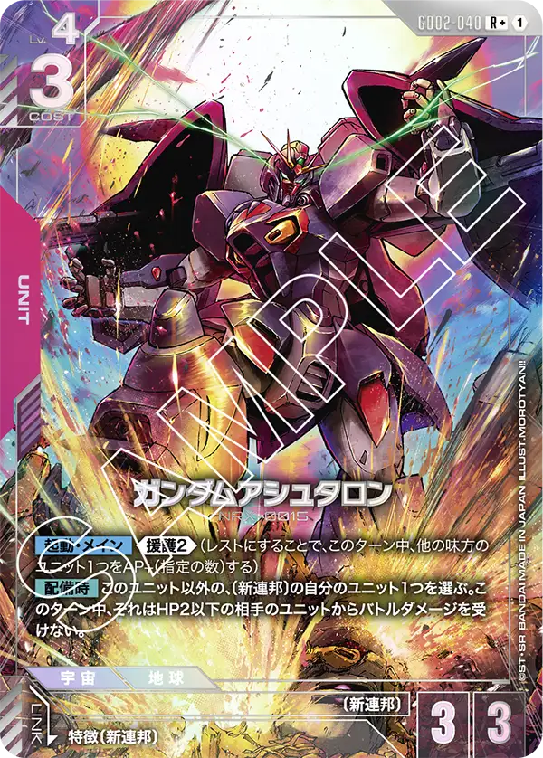 [GD02-040 R+] Gundam Ashtaron