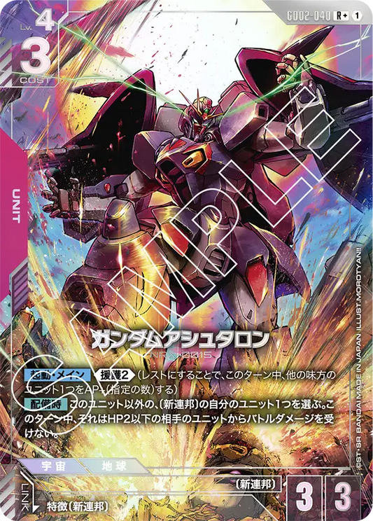 [GD02-040 R+] Gundam Ashtaron