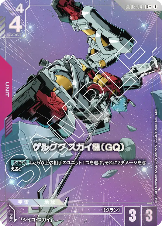 [GD02-041 R+] Sugai's Gelgoog (GQ)