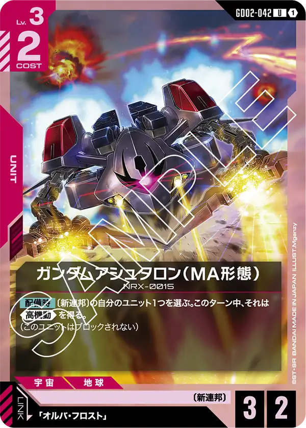 [GD02-042 U] Gundam Ashtaron (MA Mode)
