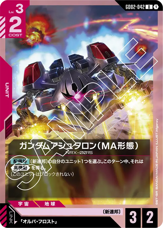 [GD02-042 U] Gundam Ashtaron (MA Mode)
