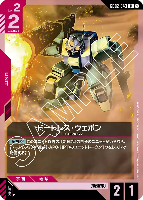[GD02-043 U] Daughtress Weapon