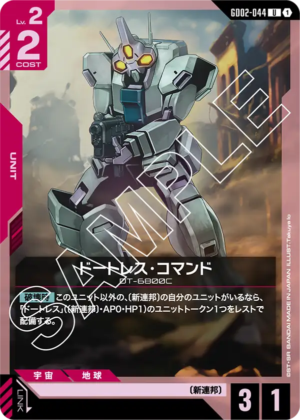 [GD02-044 U] Daughtress Command