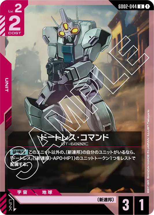 [GD02-044 U] Daughtress Command