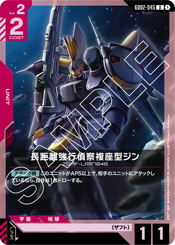 [GD02-045 U] GINN Long-Range Reconnaissance Type