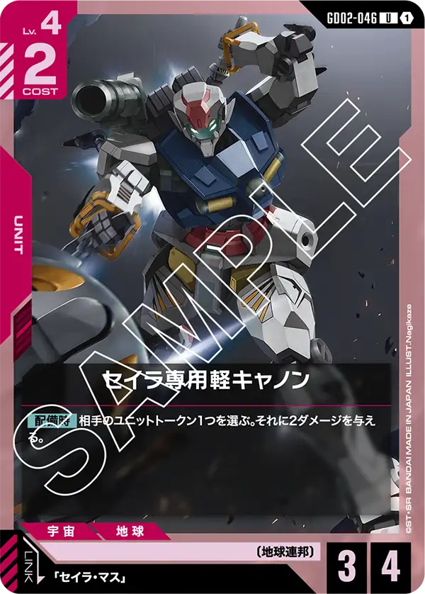 [GD02-046 U] Sayla's Light-Type Guncannon