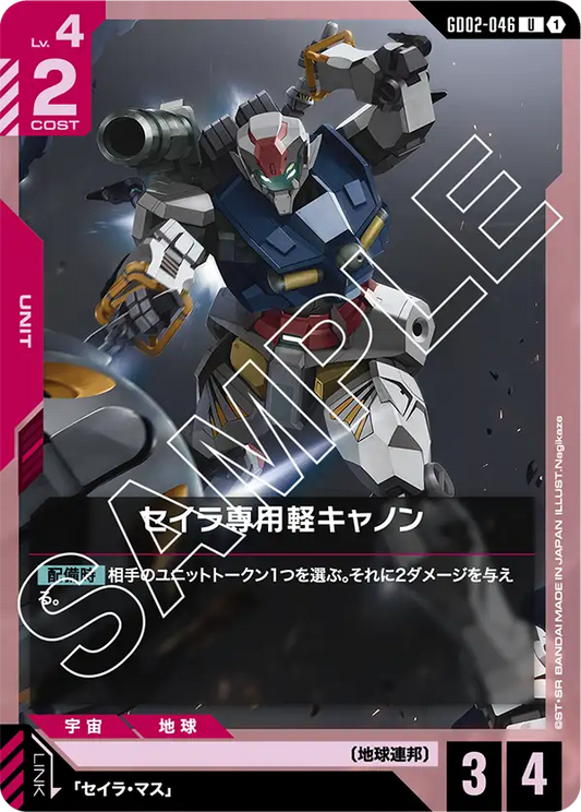 [GD02-046 U] Sayla's Light-Type Guncannon