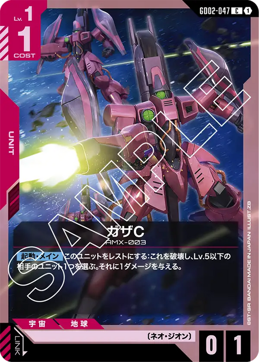 [GD02-047 C] Gaza C