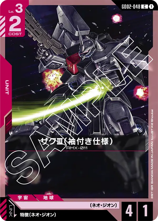 [GD02-048 C] Zaku ? (Sleeves)