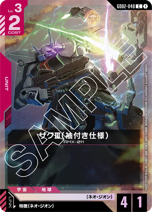 [GD02-048 C] Zaku Ⅲ (Sleeves)