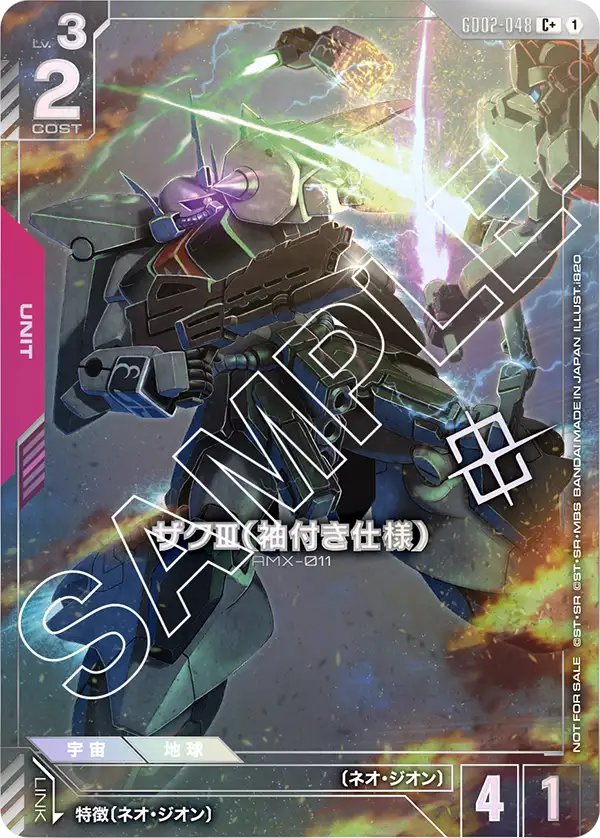 [GD02-048 C+] Zaku Ⅲ (Sleeves)