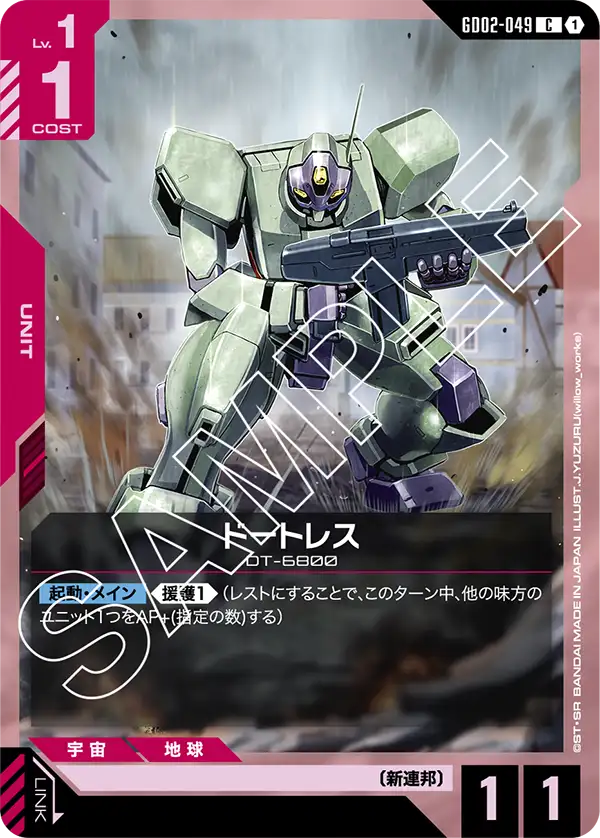 [GD02-049 C] Daughtress