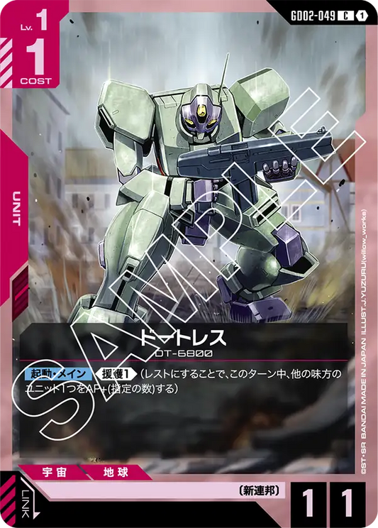 [GD02-049 C] Daughtress