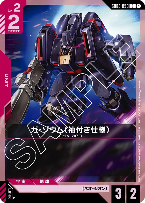 [GD02-050 C] Ga-Zowmn (Sleeves)