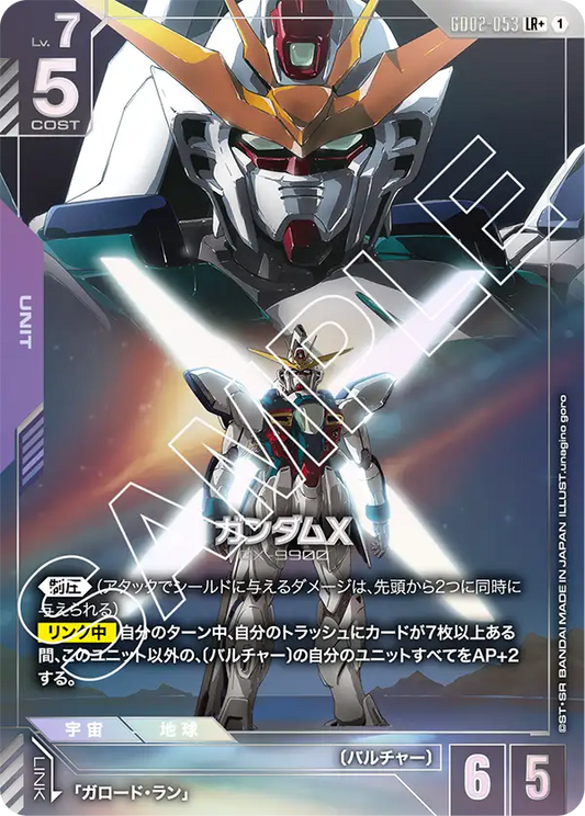 [GD02-053 LR+] Gundam X