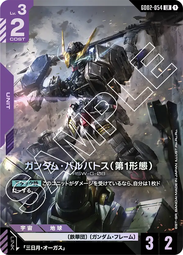 [GD02-054 LR] Gundam Barbatos 1st Form