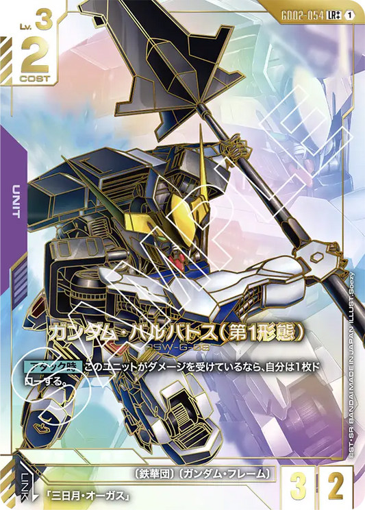 [GD02-054 LR++] Gundam Barbatos 1st Form