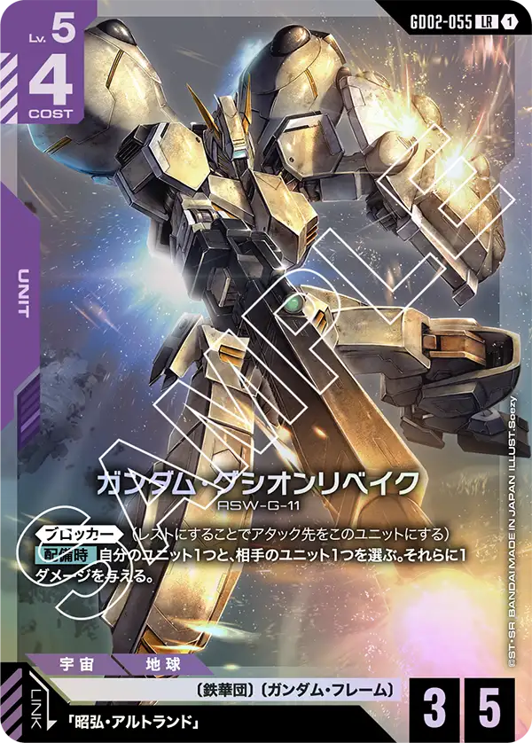 [GD02-055 LR] Gundam Gusion Rebake
