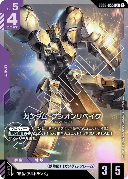 [GD02-055 LR] Gundam Gusion Rebake
