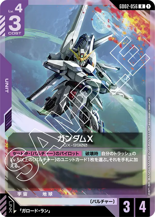 [GD02-056 R] Gundam X