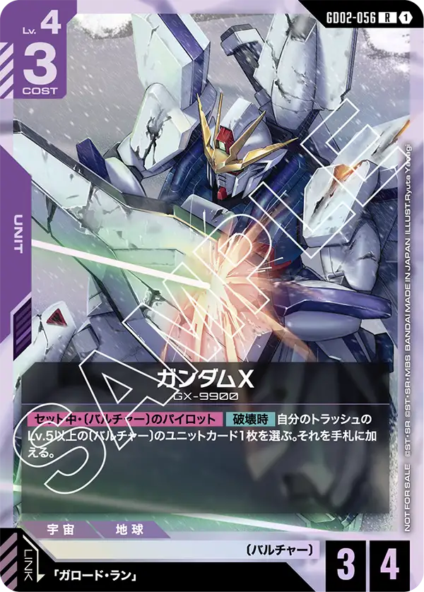 [GD02-056 R] Gundam X